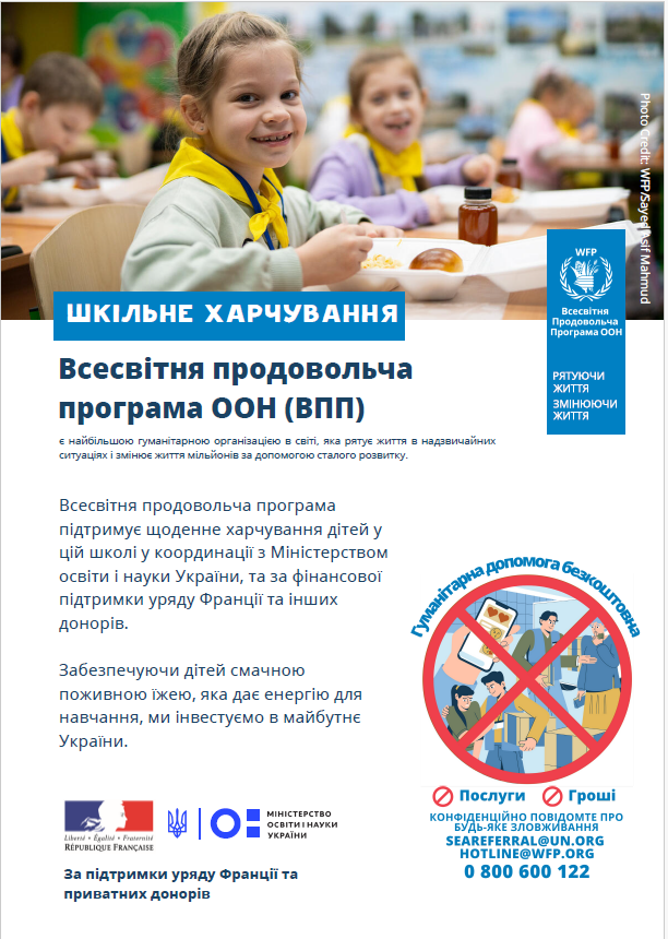 Всесвітня продовольчапрограма ООН (ВПП)